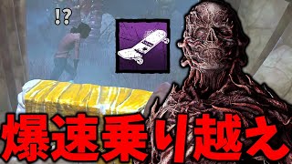 新キラーの乗り越えが爆速になるアドオンとパークでチェイス特化構成してみた【Dead by Daylight #顔芸】