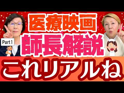 【映画ナースコール】注ネタバレあり！師長目線でリアルなポイントはここ【セミナー】