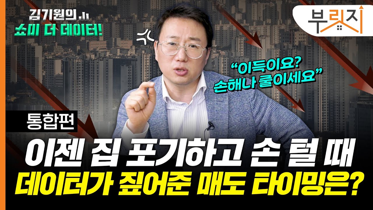 "돈 벌려다 다 날려요" 마지막 매도 기회? 데이터는 알고 있다[김기원의 쇼미더데이터!]