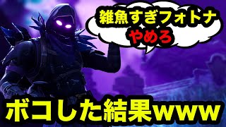 イキってる3人組を初心者のふりしてボコボコに成敗した [フォートナイト]