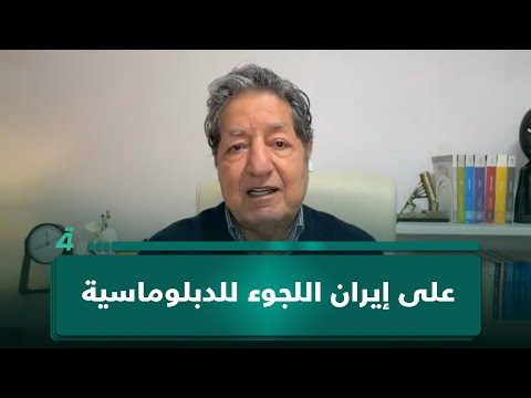 طريق إيران يمر من واشنطن.. غازي فيصل: التفاوض لرفع العقوبات وبناء اقتصاد جديد 