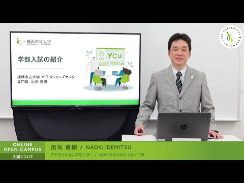 横浜市立大学 ONLINE オープンキャンパス  |  入試について  |  入試の概要