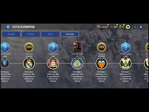 Пути кумиров. Путь кумиров фифа мобайл 22 команда. Карточка пеле в фифа мобайл. Кумиры фифа 23. Кумиры фифа 23 с позициями.