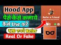 Hood App Real Or Fake ।। Hood App Se Paise Kaise Kamaye ।। How To Use Hood App ।। Hood App