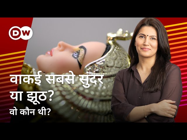 Wo Kaun Thi with Isha Bhatia Sanan | Cleopatra | The woman who married two of her brothers SDDEFAULT Thumbnail