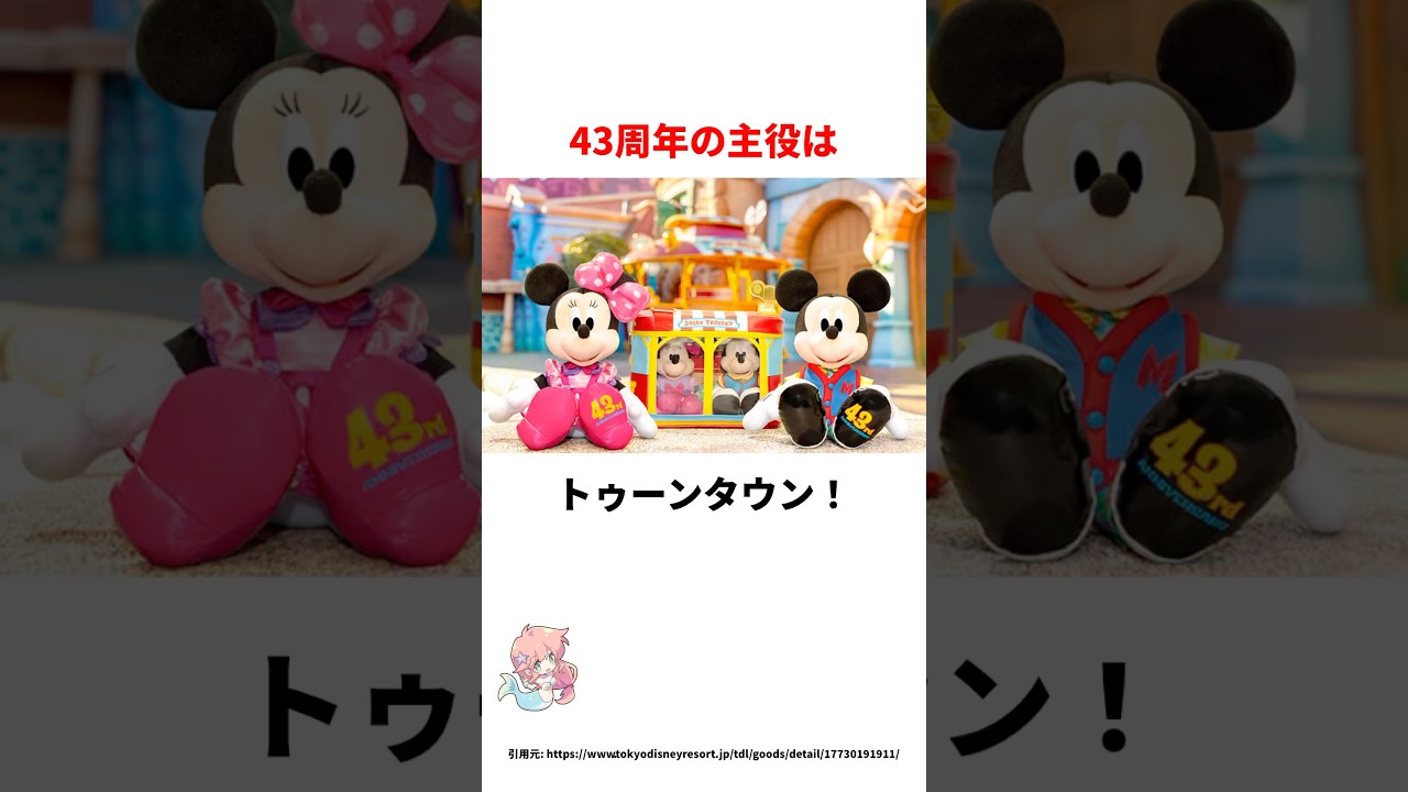 ディズニーランド43周年のデザインはトゥーンタウン！#雑学 #ディズニー