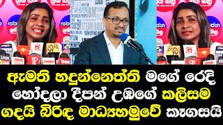 Download lagu ඇමති හදුන්නෙත්ති මගේ රෙදි හෝදලා දීපන් උඹගේ කලිසම ගදයි බිරිද මාධ්ය හමුවට ඇවිත් කෑගසයි Sunil NPP Talk mp3 Download lagu ඇමති හදුන්නෙත්ති මගේ රෙදි හෝදලා දීපන් උඹගේ කලිසම ගදයි බිරිද මාධ්ය හමුවට ඇවිත් කෑගසයි Sunil NPP Talk mp3