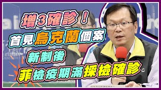 連假不平靜！增3境外  5天累計10確診