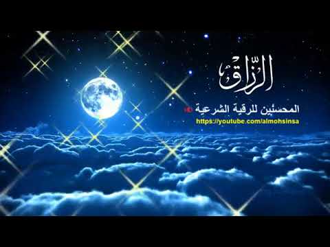 RUKJA – Liječenje Kur'anom | za bereket, opskrbu i blagostanje u kući, protiv siromaštva