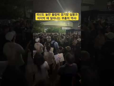외신도 주목하는 올림픽 경기장 실황과 마지막 때 일어나는 부흥의 역사, 왜 중심이 대한민국일까?