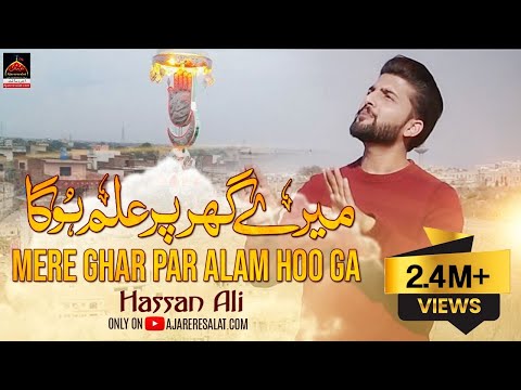 Qasida - Mere Ghar Par Alam Hoo Ga - Hassan Ali 2017