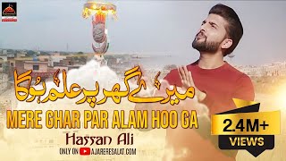 Qasida - Mere Ghar Par Alam Hoo Ga - Hassan Ali 2017