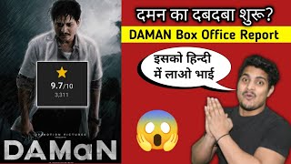 Daman Box Office Collection || Daman Movie Hindi Release Date || Daman Movie Latest Update #daman
