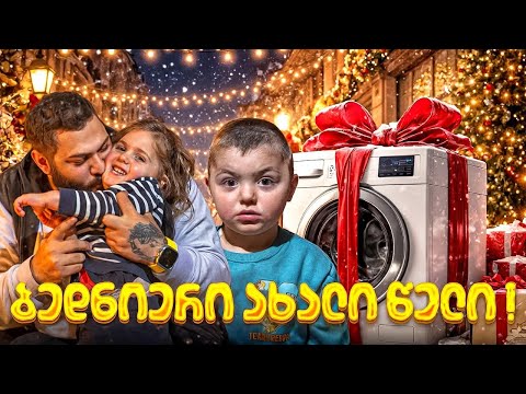 ბევრი საჩუქრები ვაჩუქეთ  საახალწლოდ ! ⁩#ნადირობა #პატო