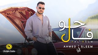كلمات اغنية فال حلو احمد سليم
