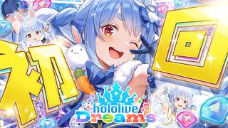 【ホロドリ】初プレイ！今日からはじめます！！！！！！！！！！ぺこ！【ホロライブ/兎田ぺこら】
