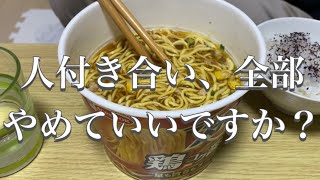 人付き合い全部やめたい。HSP×コミュ障で友達0に。
