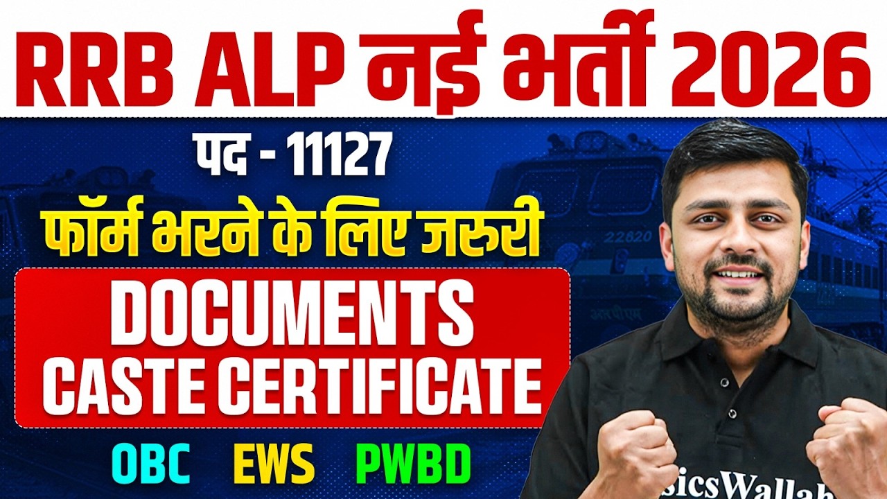 RRB ALP New Vacancy 2026 | RRB ALP Required Documents | ALP Form Fill Up Required Documents 2026
