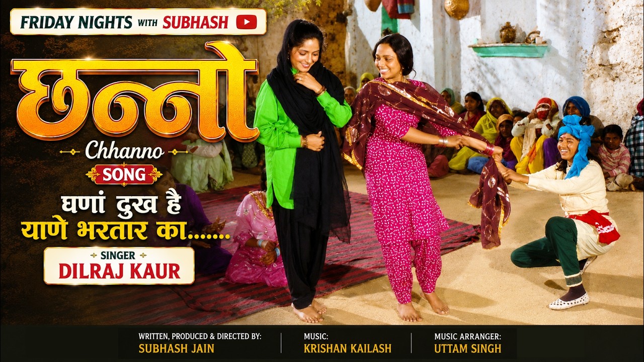 Chhanno Film