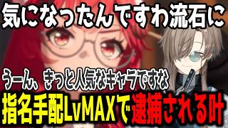 【NTE】今話題のゲームで捕まりアズカバン行きになる叶【叶/切り抜き/にじさんじ】