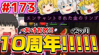 【ゆっくり実況】フォンドのANNI実況・10周年!!!!!!!!!!【殺って逝こうぜAnnihilation!!】Part173