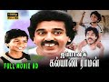 Japanil Kalyanaraman Full Movie HD Kamal Haasan Radha Sathyaraj SP Muthuraman