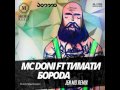 Mc Doni ft. Timati - Борода (Jen Mo Remix) www ...