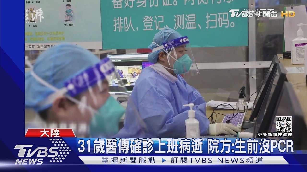 31歲醫傳確診上班病逝 陸多省ICU病床近臨界值