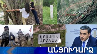 Անցուդարձ 27.04.2021