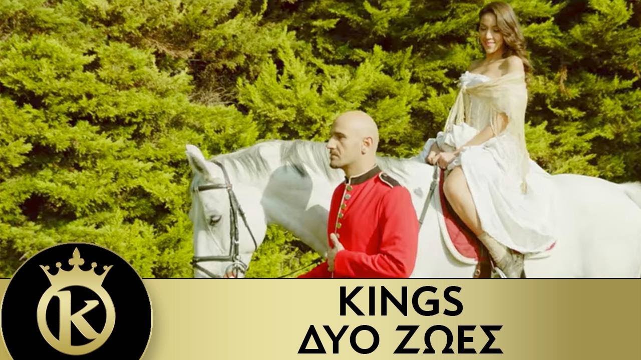 Kings — Dyo Zoes