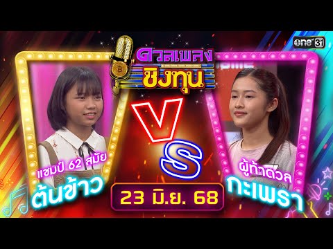 คลิกเพื่อดูคลิปวิดีโอ