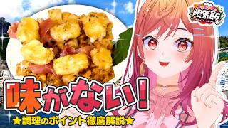 一条莉々華 - 【#一条莉々華の限界飯】この料理、な～んだ🎵【一条莉々華/hololive DEV_IS　ReGLOSS】