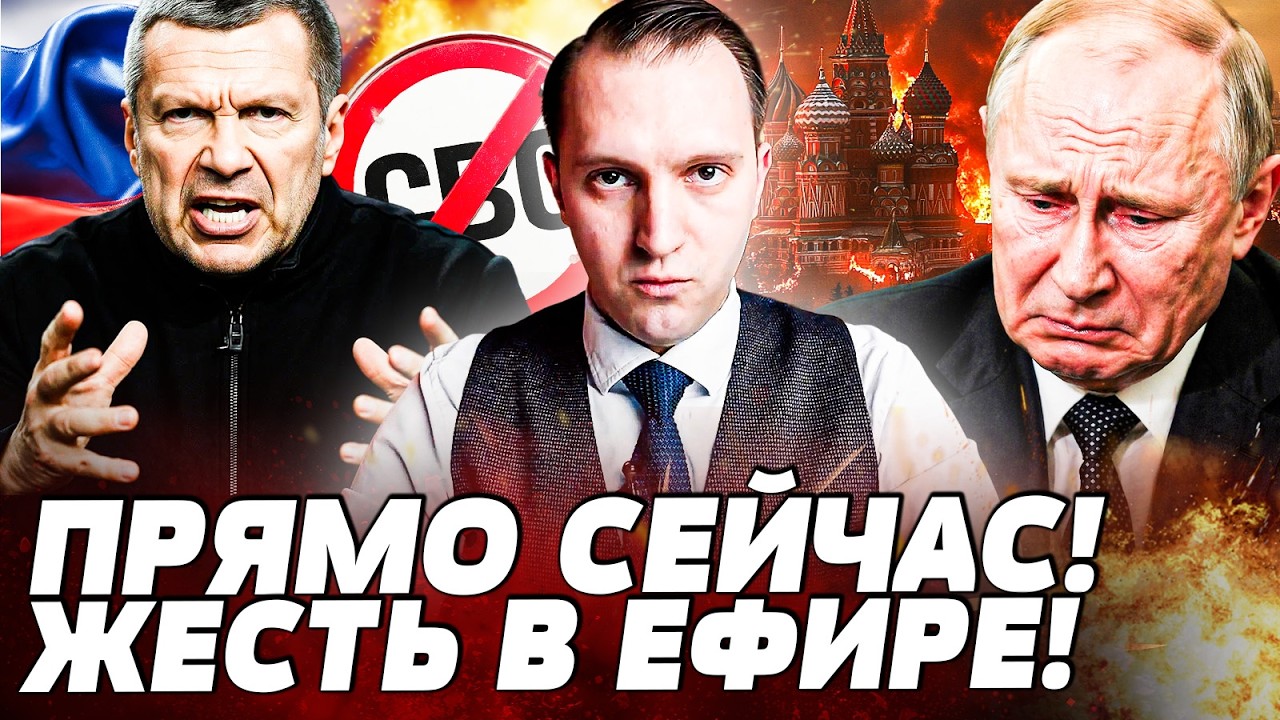 💥ШОК! ЭТО НЕ УСПЕЛИ ВЫРЕЗАТЬ!! ВСЯ РОССИЯ УВИДЕЛА! ПУТИН НЕ ОЖИДАЛ УСЛЫШАТЬ П