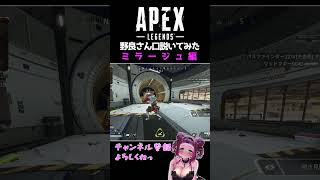 APEX女子が野良さん口説いてみた #shorts #vtuber #apex