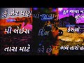 વાયરલ શાયરી/New song status ll Gujarati shayri status ll bewafa shayari status ll tik tok  2032