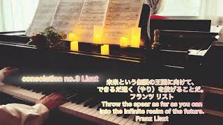 Download lagu consolation no.3 コンソレーション3番 Franz Liszt フランツ リスト mp3 Download lagu consolation no.3 コンソレーション3番 Franz Liszt フランツ リスト mp3