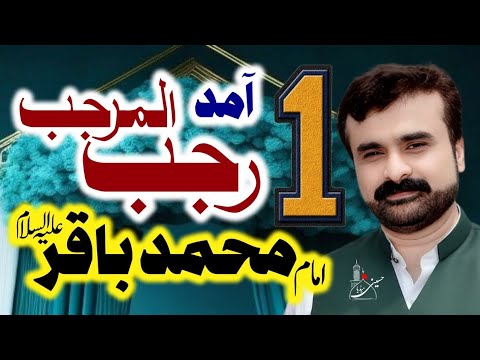 1 Rajab Aamad Imam Baqir | Qasida Zakir Qazi Waseem Abbas
