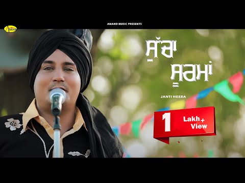 Sucha Soorma