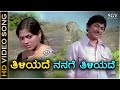 Thiliyade Nanage Thiliyade HD Video Song Keralida Simha Dr Rajkumar Saritha Sathyam