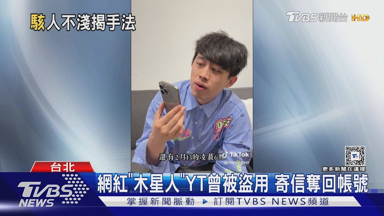 網紅「木星人」YT曾被盜用 寄信奪回帳號