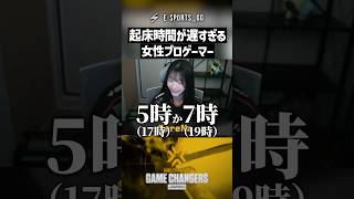 起床時間が遅すぎる女性プロゲーマー【VALORANT】 #shorts #valorant #valorantclips