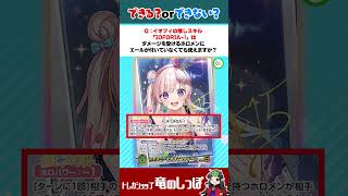 【ホロカ/裁定クイズ】イオフィの推しスキル「IOFORIA~!」はダメージを受けるホロメンにエールが付いていなくても使える？？？#shorts #ホロライブ【ホロライブカード/竜のしっぽ】