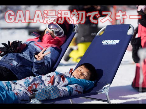 Video: 【ガーラ湯沢スキー場】GALA湯沢は新幹線の駅を降りると、そこはゲレンデ！都内から気軽にいけるスキー場で、ファミリースキー！