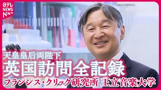 Download lagu 【ハプニングも】陛下 顕微鏡を覗きこみ“WOW‼︎” 王立音楽大学での演奏ノーカット 【英国訪問全記録】 mp3 Download lagu 【ハプニングも】陛下 顕微鏡を覗きこみ“WOW‼︎” 王立音楽大学での演奏ノーカット 【英国訪問全記録】 mp3