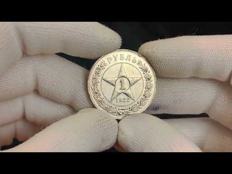 Lot 944 Russia - USSR 1 Rouble 1922 ПЛ Key Date