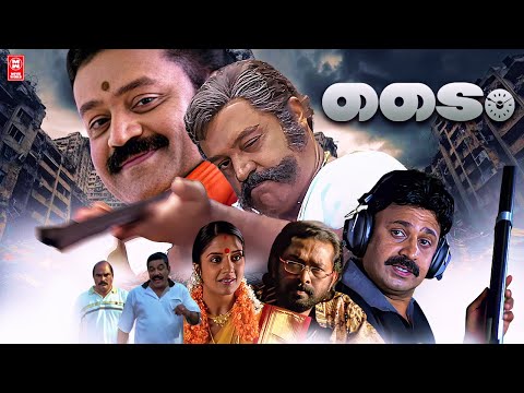 Time Malayalam Full Movie | Suresh Gopi | Siddique | Sai Kumar | Malayalam Action Thriller Movie