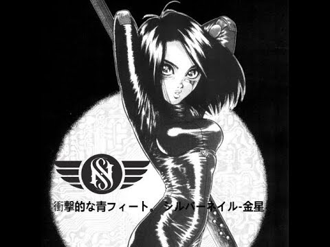 Shocking Blue ft. Silver Nail - Venus (Alita. Battle Angel) [A.Ushakov]