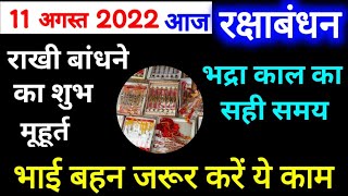 11 August 2022 Raksha Bandhan Time Subha Muhurat, Raksha Bandhan Time Today,Raksha Bandhan 11 August