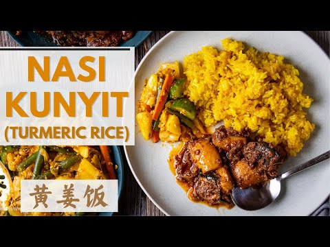 How to make Nasi Kunyit (Turmeric Rice) - 黄姜饭