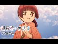 テレビアニメ『組長娘と世話係』タケヤキ翔がオープニングテーマ担当することが決定　本人コメント到着